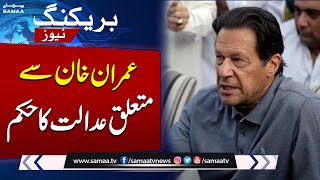 Good News for PTI  Court Grants Bail to Imran Khan in Four Cases  Breaking News  Samaa TV [upl. by Hoopen]