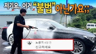 【🤴Ep2935】 저 잡혀가는건가요 모든 고압세척기 사용자들은 반드시 알아야하는 사실 [upl. by Attolrahc]