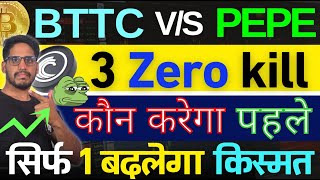 BitTorrent BTTC vs PEPE 2024 Bull run में  3 Zero kill कौन करेगा सिर्फ 1 किस्मत बदलेगा 100X से [upl. by Laehcor]