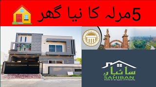 5 Marla Brand New House for sale city Housing Jhelum [upl. by Ahsiadal]