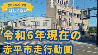 【赤平市】2024929 赤平市走行動画（秋バージョン） [upl. by Yerroc]