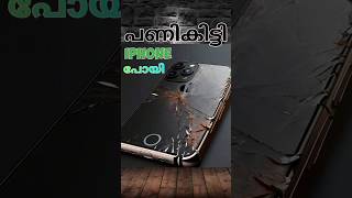 I phone ചതിച്ചു guys iphone iphone6 2024 [upl. by Prunella158]