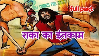 Chacha chaudhari aur raka ka inteqaam  chacha chaudhari raka series diamond comicsComicsPitara [upl. by Oderfigis]