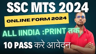 SSC MTS Online Form 2024 Kaise Bhare  How to Fill SSC MTS Online Form 2024 MTS Form Apply 2024 [upl. by Gnov80]