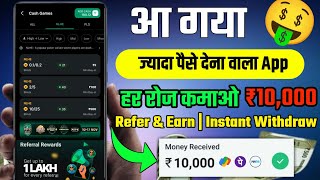 Online Game Khel Kar Paise Kaise Kamaye  New Earning app today  Refer and earn app [upl. by Pollard75]