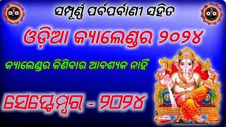 ODIA CALENDAR 2024 SEPTEMBER । CALENDAR 2024 । SEPTEMBER 2024 । 2024 CALENDAR [upl. by Nazler912]