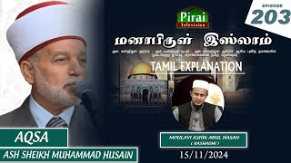 AQSA  Jumuah Khuthba Tamil Explanation 203  MUHAMMAD HUSAIN  MO Aashik Abul Hasan Rashadi [upl. by Eesac]