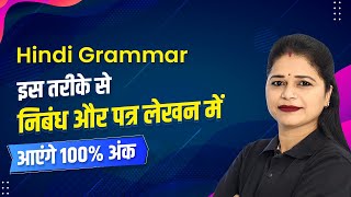 पत्र और निबंध लेखन कैसे लिखते है  Patra Lekhan in Hindi  Nibandh Lekhan in Hindi  Hindi Grammar [upl. by Enilegna710]