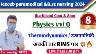 jharkhand paramedical 2024 pcb questions  jcece paramedical 2024 online classes [upl. by Trimmer]