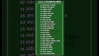 2024 में प्रमुख त्यौहार  2024 Festival list  Hindu Calendar 2024  2024 ke pramukh vrat tyohar [upl. by Myk]