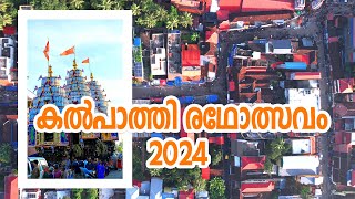 കൽ‌പാത്തി രതോത്സവം 2024 Morning [upl. by Ahsiloc]