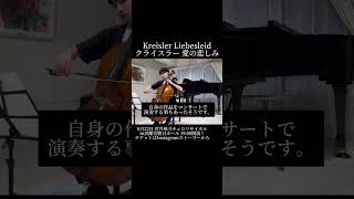 クライスラー 愛の悲しみ Kreisler Liebesleid [upl. by Haag488]