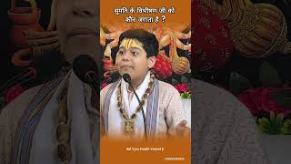 सुमति के विभीषण जी को कौन जगाता है  Bal Vyas Pandit Vedant Ji shorts ramayan [upl. by Violante]