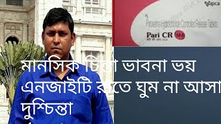 Pari Cr 125 mg tablet use in bengali2021 [upl. by Issi]