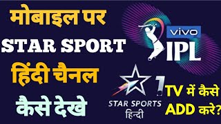 How to Add Star Sports Channel in my Dth Account  How to watch Star Sport Hindi Channel in Mobile [upl. by Estrellita]