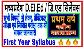 mp deled new update  mp d el ed first year syllabus  mp d el ed syllabus with pdf  Study Class [upl. by Tiana564]