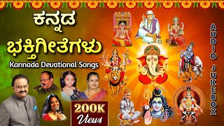 ಹೊಸ ವರ್ಷದಂದು ಕೇಳಬೇಕಾದ ಭಕ್ತಿಗೀತೆಗಳು  Kannada Devotional Audio Jukebox  KrishnaMusicSM [upl. by Stromberg]