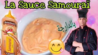 Sauce Samouraï صلصة الساموراي [upl. by Machos]