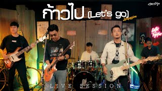 ก้าวไป Let’s go  คณะเอวีรูม Live session  Original  หนุ่ม มีซอ 4K [upl. by Clemens]