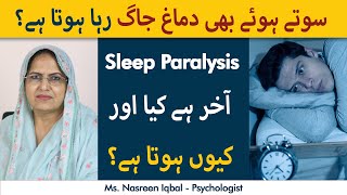 Sotay Huwe Bhi Dimagh Jaag Raha Hota Hai  Sleep Paralysis Kyun Hota [upl. by Goldstein]