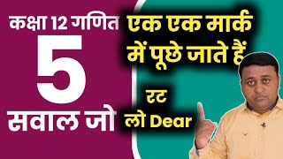 awakalan Top 5 Question repeated  Class 12 Math most important question in Hindi [upl. by Snebur]