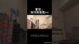 書包：你什麼意思awa [upl. by Reynold]