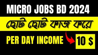 Workmate job থেকে টাকা ইনকাম  micro jobs online work 2024 🤑 workmate job income 2024 [upl. by Buseck]