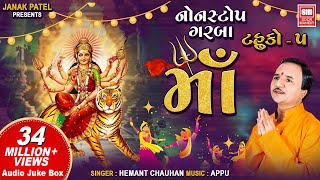 Maa I Tahuko VOL 05 I NonStop Navratri Garba I Hemant Chauhan  Audio Jukebox [upl. by Analise]