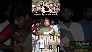 সাধারণ জনগণ কি বলে digitallivenews duet digitalnetwork comedyshorts funny comedyvideos [upl. by Emilie729]