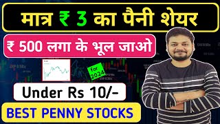 मात्र 3 रूपीस का पैनी शेयर  Under 10 Rupees Penny Stocks  Best Penny Stocks to Buy Now in 2024 [upl. by Borreri]