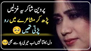 Parveen Shakir Sad Poetry  Parveen Shakir Poetry  Parveen Shakir Poetry Collection [upl. by Leatrice860]