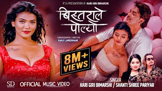 Bistarale Polyo • Shanti Shree Pariyar • Hari Giri Bimarshi • Sanchita • Ramesh • Nepali Item Song [upl. by Kristian]