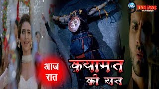 Qayamat Ki Raat  14 JULY 2018  Star Plus Serial  Seventh Episode  Full Story REVEALED [upl. by Necyla776]