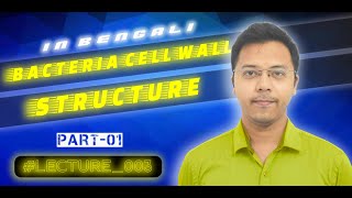 Bacteria Cell Wall Structure Part 1  Lecture03  LEARN BASIC PCOLOGY [upl. by Pickett]