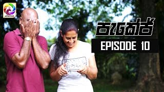 Package Episode 10  quot පැකේජ් quot  සතියේ දිනවල රාත්‍රී 930 ට ස්වර්ණවාහිනී බලන්න [upl. by Nnairb909]