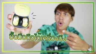 รีวิวหูฟัง Sony ราคา 7500 บาท  Sony WFSP700N [upl. by Onurb]