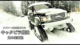 ★ヤフオクで最強の冬タイヤ買ったったPart 2★ガチ雪最強スノーアタックTOYOTA LAND CRUISER [upl. by Wedurn]