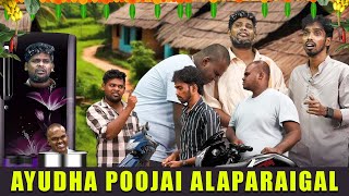 Ayudha Poojai Alaparaigal 🤣🤣 Comedy video  GLV MEDIA  Ajith Deepan Koiyakka Alaparaigal [upl. by Ardnuaed813]