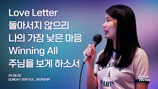 아현젊은이교회 Kainos Worshipㅣ2024년 06월 30일 찬양 실황 [upl. by Harwin727]