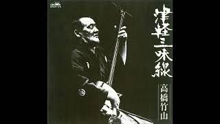 Takahashi Chikuzan  Tsugaru Shamisen Japan Folk 1973 [upl. by Coben]