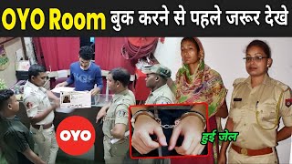 Oyo Room बुक करने से पहले ये वीडियो जरूर देखे  Oyo Rooms Booking For Unmarried Couples [upl. by Auqinaj]