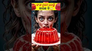 Jelly ଖାଉଥିଲେ ସାବଧାନ 😳 Facts in odia shorts facts jelly [upl. by Eanahc]