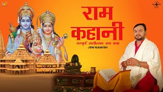 राम कहानीसम्पूर्ण संगीतमय राम कथा  Ram KahaniCompelte Musical Ram Katha 2024  JSN Namish [upl. by Notsnorb]