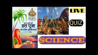 LIVE QUIZ SCIENCE QUESTIONstandard science question answer class 8science question answer class 10 [upl. by Gina]