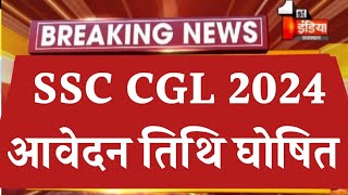 SSC CGL EXAM 2024 BIG UPDATE  CGL 2024 रजिस्ट्रेशन कब से शुरू है  SSC CGL VACANCY 2024 FORM APPLY [upl. by Brear]