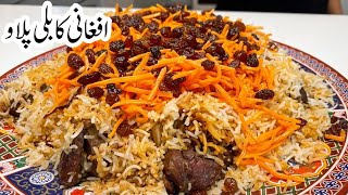 Kabli Pulao Recipe  Afghan Rice Dish Tutorial  Step by Step [upl. by Rebbecca]