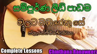 malata babareku se lead guitar lesson full මලට බඹරෙකු සේ සම්පුර්ණ ලීඩ් පාඩම [upl. by Figueroa]