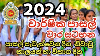 2024 පාසල් වාර සටහන  2024 School Term Plan [upl. by Bogey]