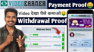 Video Earner Earning App withdrawal  Video Earner Earning App Real Or Fake  VideoEarner EarningApp [upl. by Rannug]