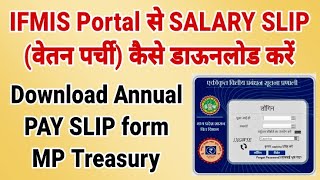 IFMIS Portal से SALARY SLIP वेटन पर्ची कैसे डाऊनलोड करें । Download Annual Pay Ship form mp Treasury [upl. by Annaoj299]